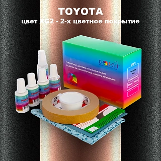 Ремкомплект для ремонта глубоких сколов и царапин TOYOTA, цвет XG2 - 2-х цветное покрытие