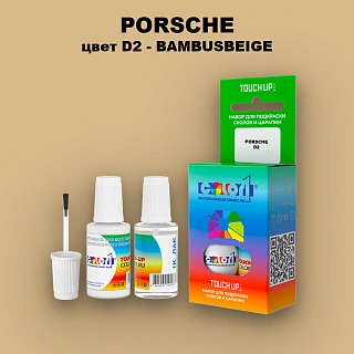 Краска для сколов во флаконе с кисточкой PORSCHE, цвет D2 - BAMBUSBEIGE