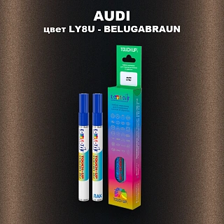 Маркер с краской AUDI, цвет LY8U - BELUGABRAUN