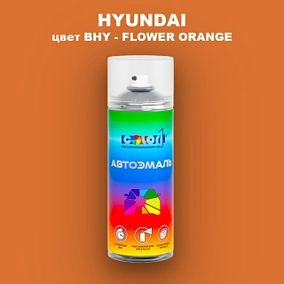Аэрозольная краска HYUNDAI, цвет BHY - FLOWER ORANGE