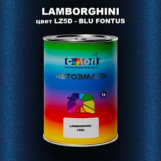 Автомобильная краска LAMBORGHINI, цвет LZ5D - BLU FONTUS