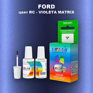 Краска для сколов во флаконе с кисточкой FORD, цвет RC - VIOLETA MATRIX