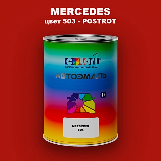 Автомобильная краска MERCEDES, цвет 503 - POSTROT