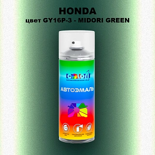 Аэрозольная краска HONDA, цвет GY16P-3 - MIDORI GREEN