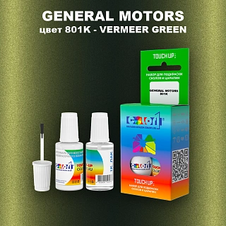 Краска для сколов во флаконе с кисточкой GM, цвет  801K - VERMEERGREEN