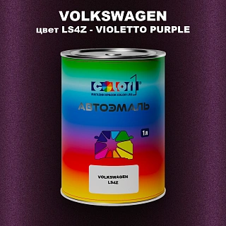 Автомобильная краска VOLKSWAGEN, цвет LS4Z - VIOLETTO PURPLE