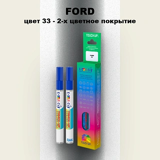 Маркер с краской FORD, цвет 33 - 2-х цветное покрытие