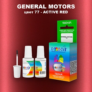 Краска для сколов во флаконе с кисточкой GM, цвет  77 - ACTIVERED