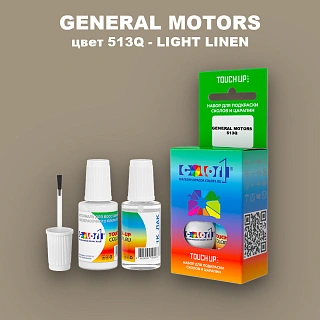 Краска для сколов во флаконе с кисточкой GM, цвет  513Q - LIGHTLINEN