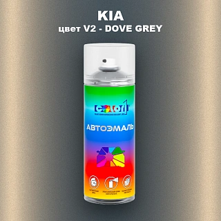 Аэрозольная краска KIA, цвет V2 - DOVE GREY (1)
