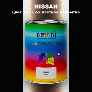 Автомобильная краска NISSAN, цвет XJV - 2-х цветное покрытие