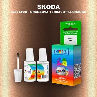 Краска для сколов во флаконе с кисточкой SKODA, цвет LF2U - ORANZOVA TERRACOTTA/ORANGE