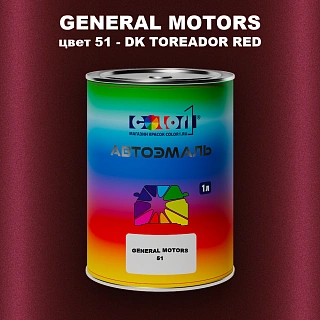 Автомобильная краска GM, цвет  51 - DKTOREADORRED