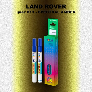Маркер с краской LAND ROVER, цвет 813 - SPECTRAL AMBER