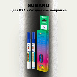 Карандаш-маркер с краской SUBARU, цвет 8Y1 - 2-х цветное покрытие