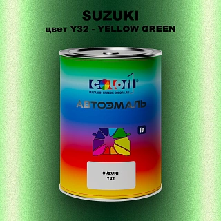 Автомобильная краска SUZUKI, цвет Y32 - YELLOW GREEN