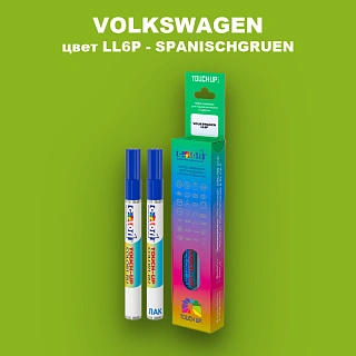 Карандаш-маркер с краской VOLKSWAGEN, цвет LL6P - SPANISCHGRUEN