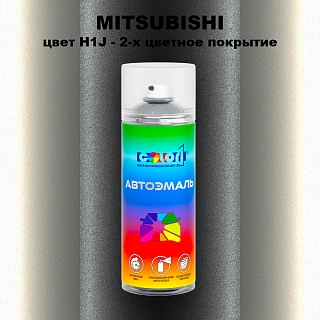 Аэрозольная краска MITSUBISHI, цвет H1J - 2-х цветное покрытие