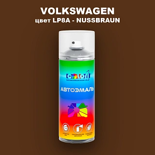 Аэрозольная краска VOLKSWAGEN, цвет LP8A - NUSSBRAUN