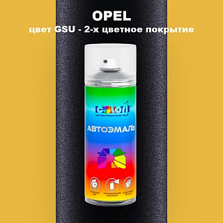 Аэрозольная краска OPEL, цвет GSU - 2-х цветное покрытие