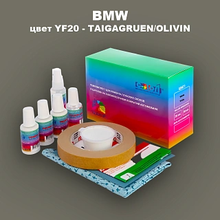 Ремкомплект для ремонта глубоких сколов и царапин BMW, цвет YF20 - TAIGAGRUEN/OLIVIN