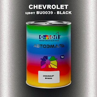 Автомобильная краска CHEVROLET, цвет BU0039 - BLACK