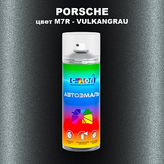 Аэрозольная краска PORSCHE, цвет M7R - VULKANGRAU