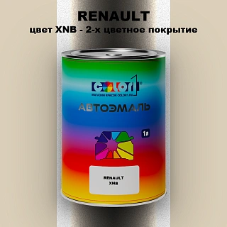 Автомобильная краска RENAULT, цвет XNB - 2-х цветное покрытие