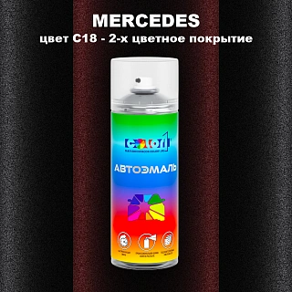 Аэрозольная краска MERCEDES, цвет C18 - 2-х цветное покрытие