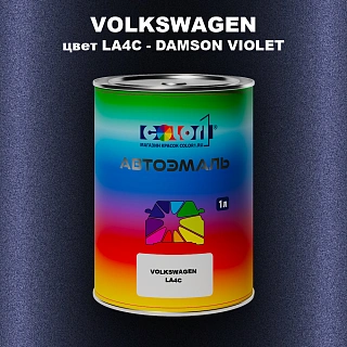 Автомобильная краска VOLKSWAGEN, цвет LA4C - DAMSON VIOLET