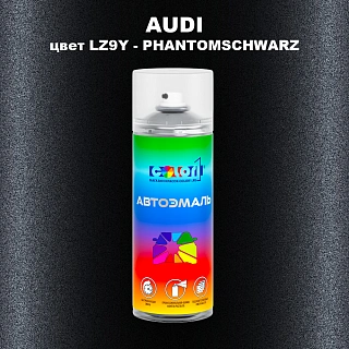 Аэрозольная краска AUDI, цвет LZ9Y - PHANTOMSCHWARZ