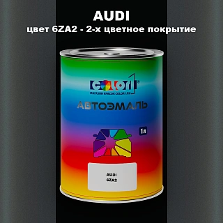 Автомобильная краска AUDI, цвет 6ZA2 - 2-х цветное покрытие