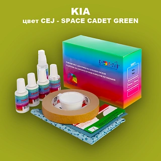 Ремкомплект для ремонта глубоких сколов и царапин KIA, цвет CEJ - SPACE CADET GREEN