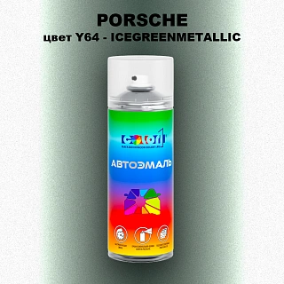 Аэрозольная краска PORSCHE, цвет Y64 - ICEGREENMETALLIC