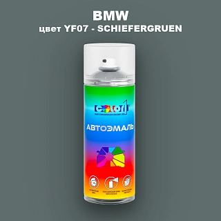 Аэрозольная краска BMW, цвет YF07 - SCHIEFERGRUEN