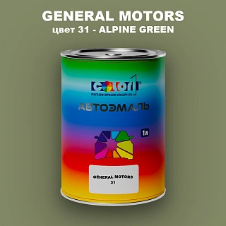Автомобильная краска GM, цвет  31 - ALPINEGREEN