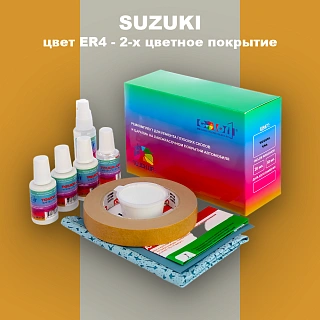 Ремкомплект для ремонта глубоких сколов и царапин SUZUKI, цвет ER4 - 2-х цветное покрытие