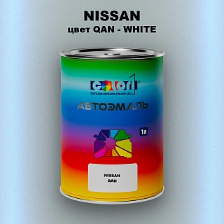 Автомобильная краска NISSAN, цвет QAN - WHITE