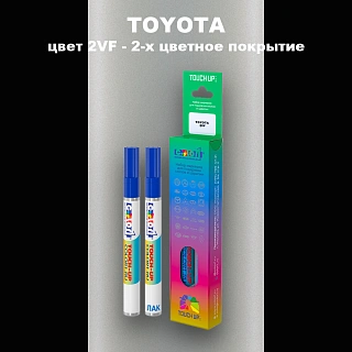 Карандаш-маркер с краской TOYOTA, цвет 2VF - 2-х цветное покрытие