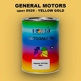 Автомобильная краска GENERAL MOTORS, цвет 8929 - YELLOW GOLD