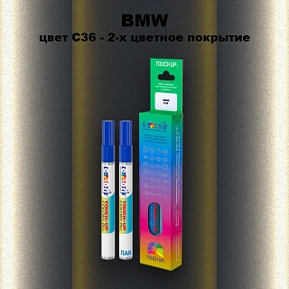 Маркер с краской BMW, цвет C36 - 2-х цветное покрытие
