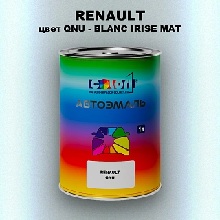 Автомобильная краска RENAULT, цвет QNU - BLANC IRISE