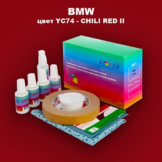 Ремкомплект для ремонта глубоких сколов и царапин BMW, цвет YC74 - CHILI RED II