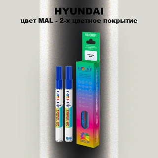 Маркер с краской HYUNDAI, цвет MAL - 2-х цветное покрытие