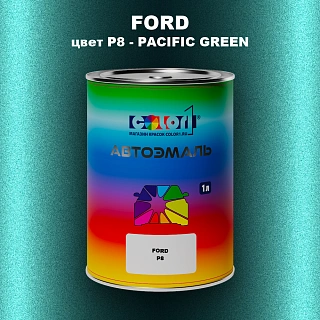 Автомобильная краска FORD, цвет P8 - PACIFIC GREEN
