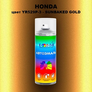 Аэрозольная краска HONDA, цвет YR529P-3 - SUNBAKED GOLD