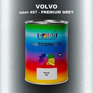 Автомобильная краска VOLVO, цвет 497 - PREMIUM GREY