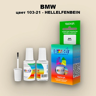 Краска для сколов во флаконе с кисточкой BMW, цвет 103-21 - HELLELFENBEIN