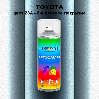 Аэрозольная краска TOYOTA, цвет 28A - 2-х цветное покрытие
