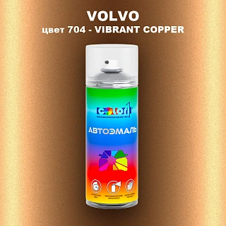 Аэрозольная краска VOLVO, цвет 704 - VIBRANT COPPER